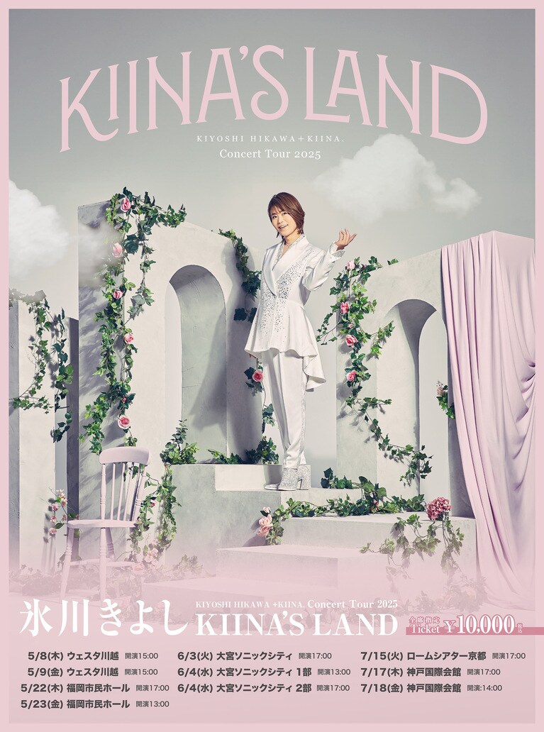 氷川きよし公式HPより。