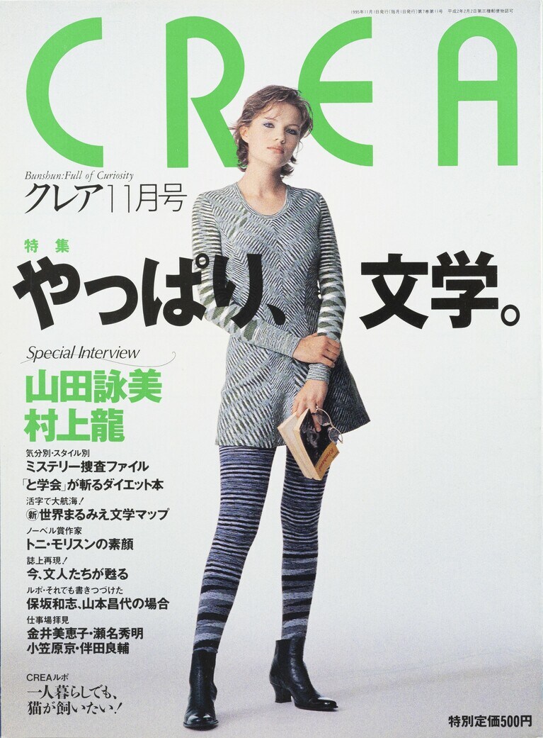 072.『CREA』1995年11月号