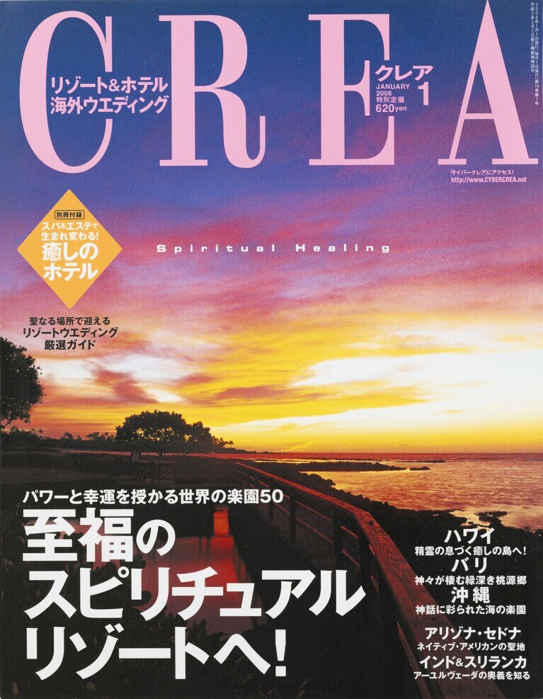 195.『CREA』2006年1月号