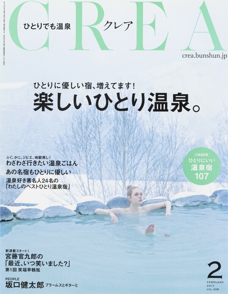327.『CREA』2017年2月号