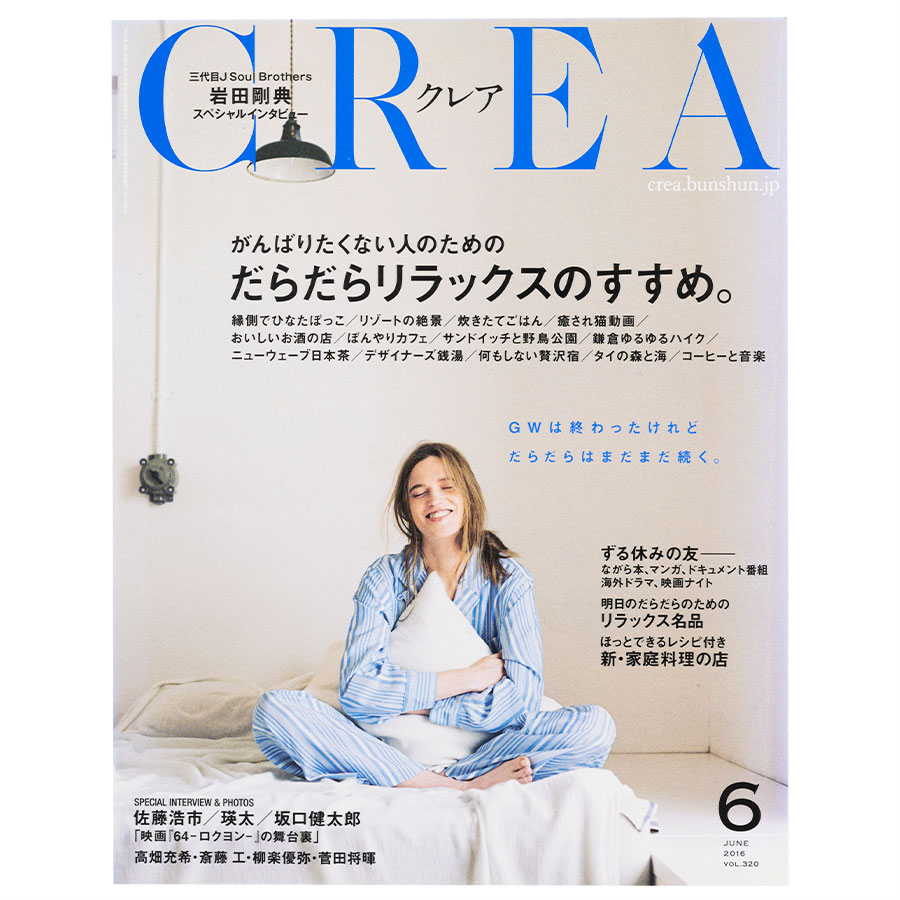 2016年6月号。