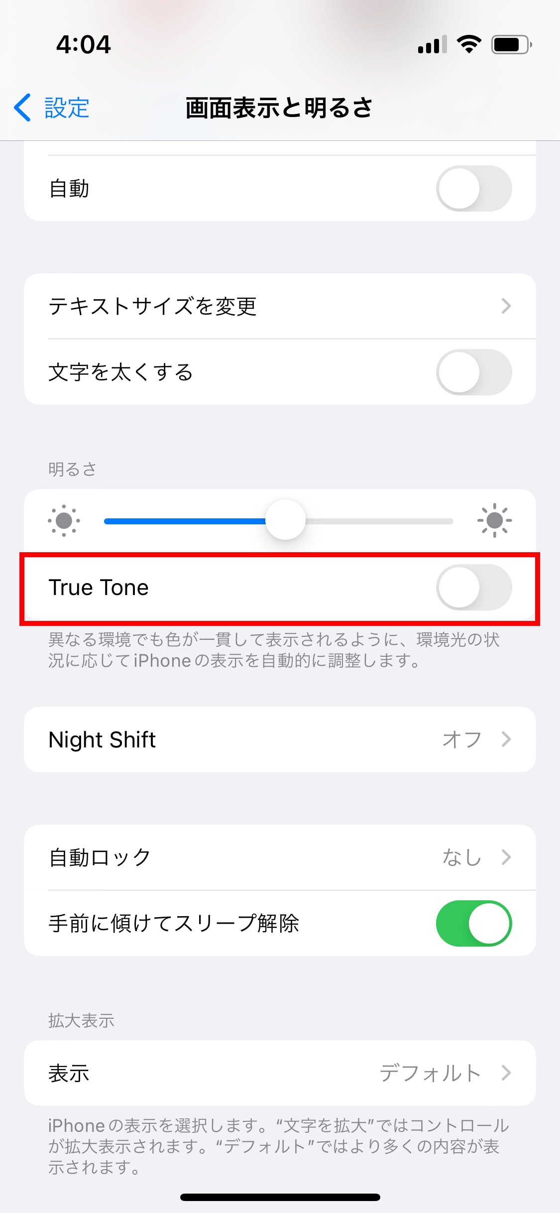 「True Tone」に入っているチェックを外せば完了です