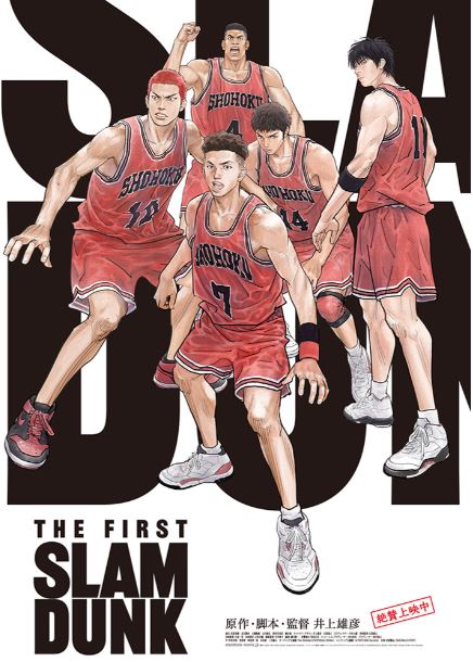 韓国でも大ヒットした「THE FIRST SLAM DUNK」