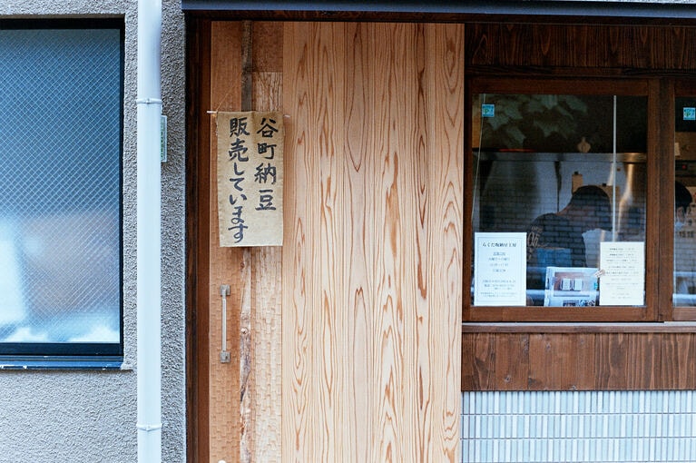 2023.6.1　大阪府「らくだ坂納豆工房」。大阪の谷町で納豆を醸すらくだ坂納豆工房（撮影：高重乃輔）。