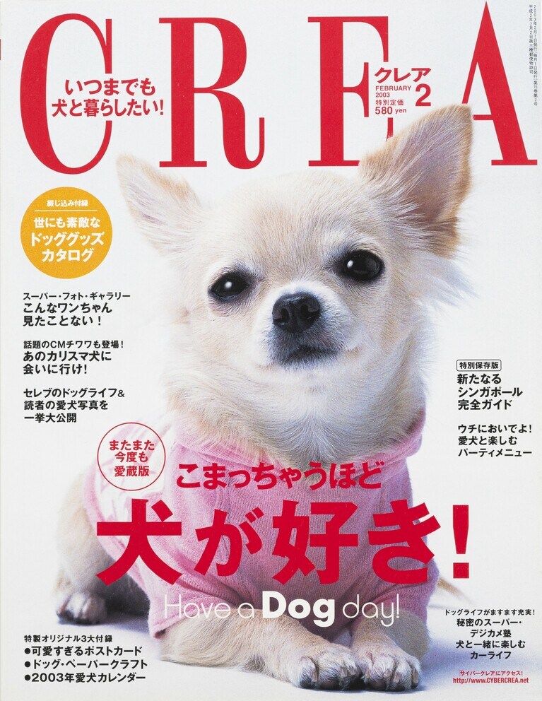 160.『CREA』2003年2月号