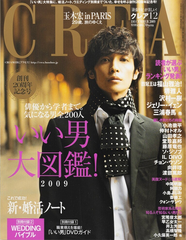 242.『CREA』2009年12月号