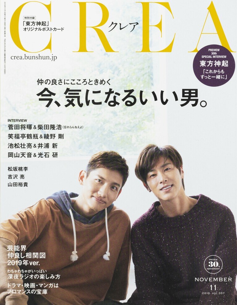 356.『CREA』2019年11月号