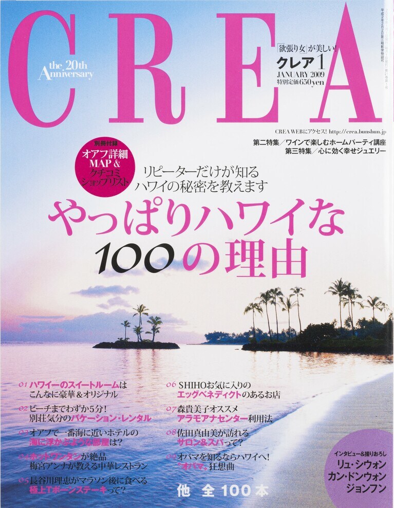 231.『CREA』2009年1月号