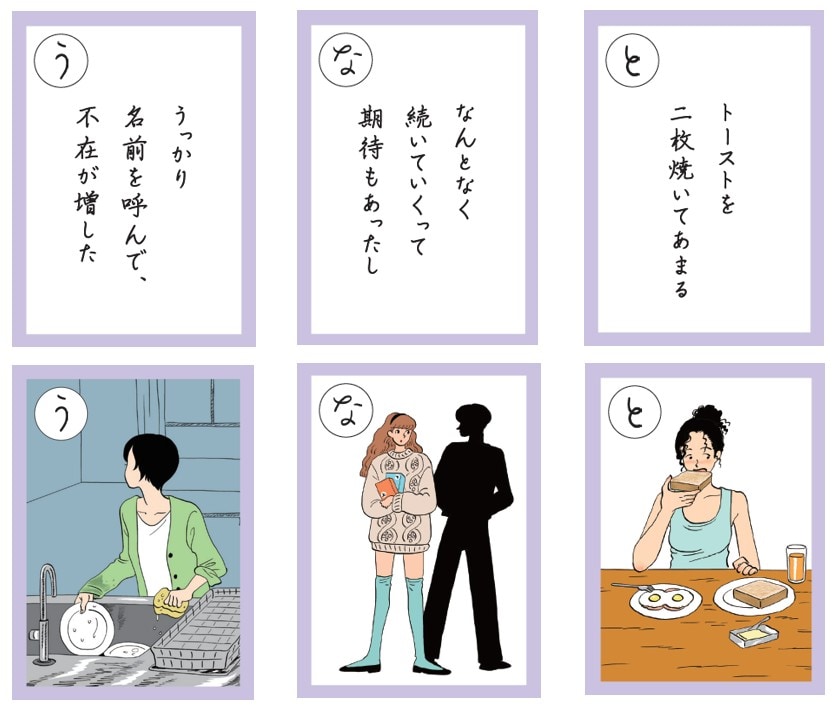 現在好評発売中の『失恋カルタ』（Gakken刊）。