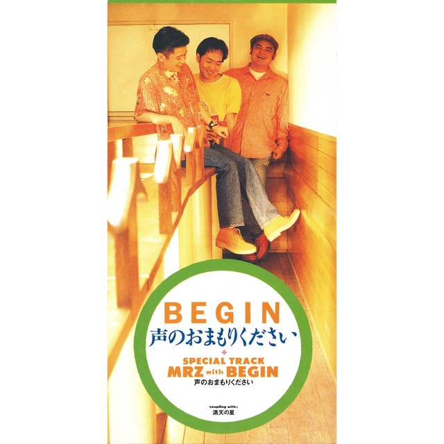 1996年7月6日発売「声のおまもりください」(発売元:ファンハウス)。