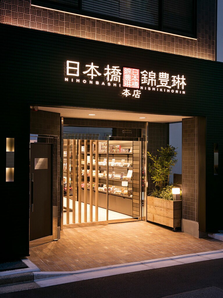 日本橋錦豊琳 小伝馬町本店。