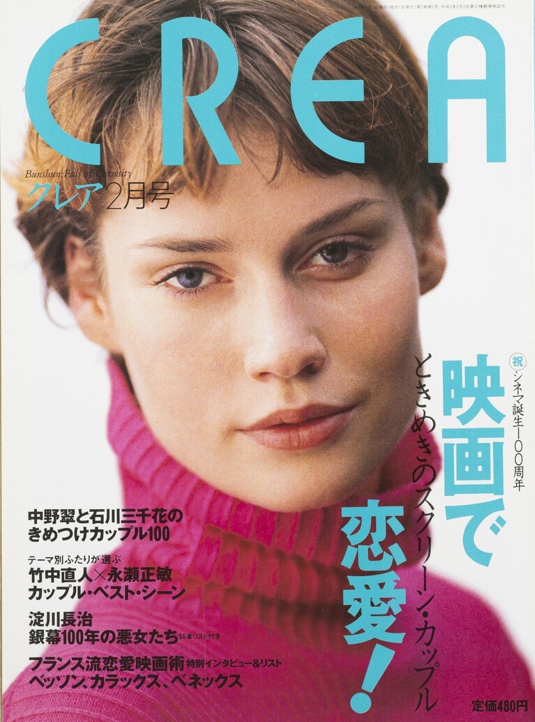 063.『CREA』1995年2月号