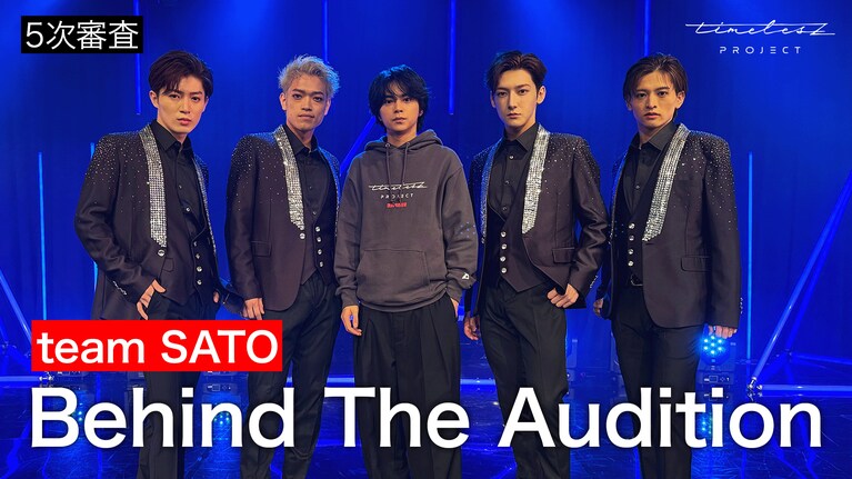 team SATOのメンバー。左から、西山くん（候補生）、原くん（候補生）、佐藤さん、浜川くん（候補生）、猪俣くん（候補生）。「timelesz project」公式Xより。
