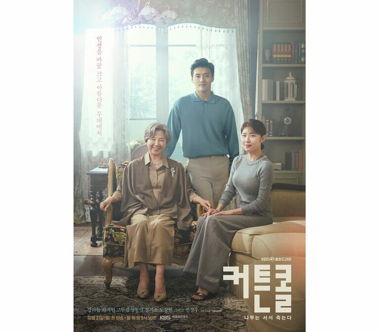 『カーテンコール』Prime Videoで独占配信中。©victorycontents