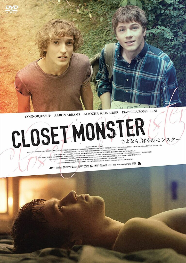 『さよなら、ぼくのモンスター』
