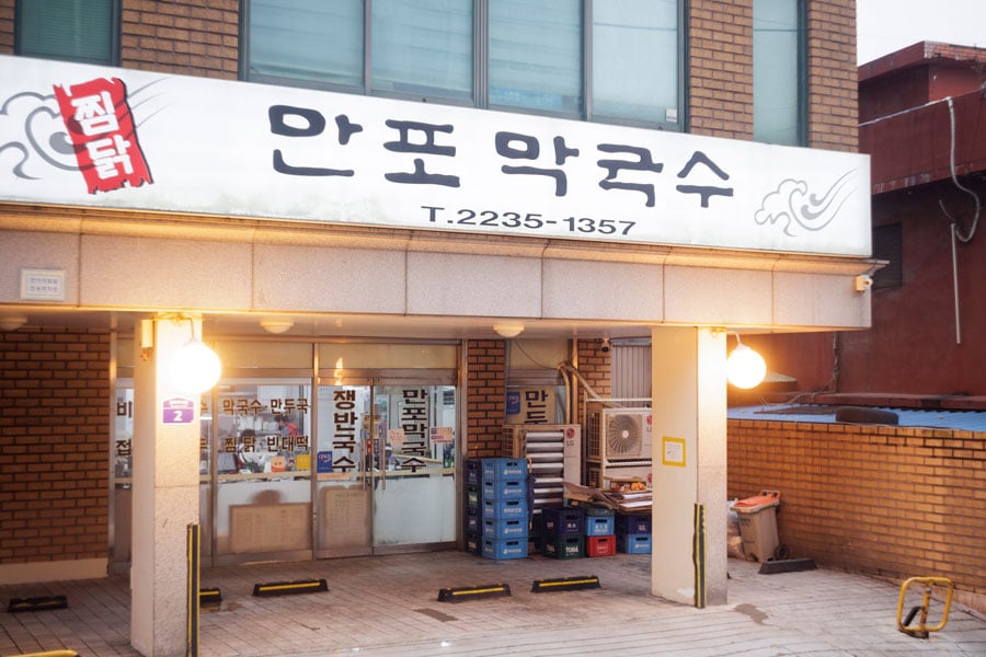 伝統的な北朝鮮料理のお店。創業40年の老舗だ。
