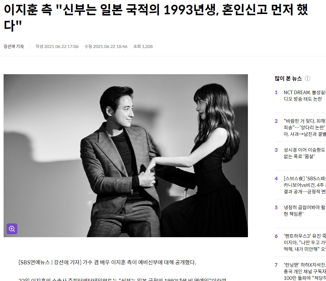 「新婦は日本国籍の1993年生まれ…」イ・ジフンの結婚を報じた韓国メディア（「SBS芸能ニュース」2021年6月22日付）
