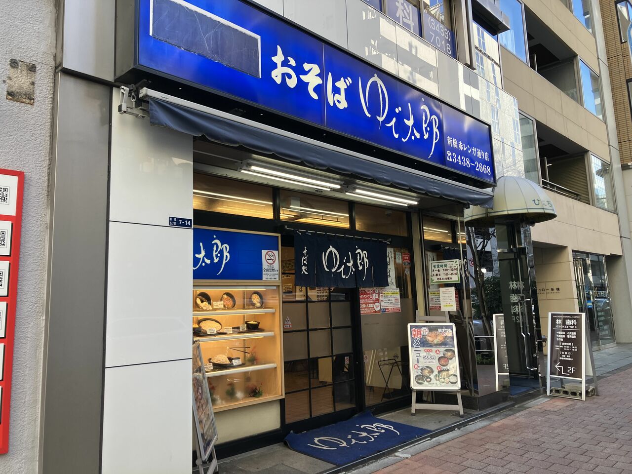 ゆで太郎新橋赤レンガ通り店を訪問