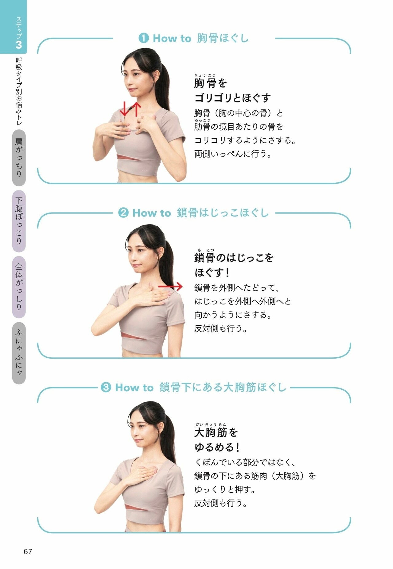 『1週間で華奢になる！好きな服が着られる！華奢トレ』より。