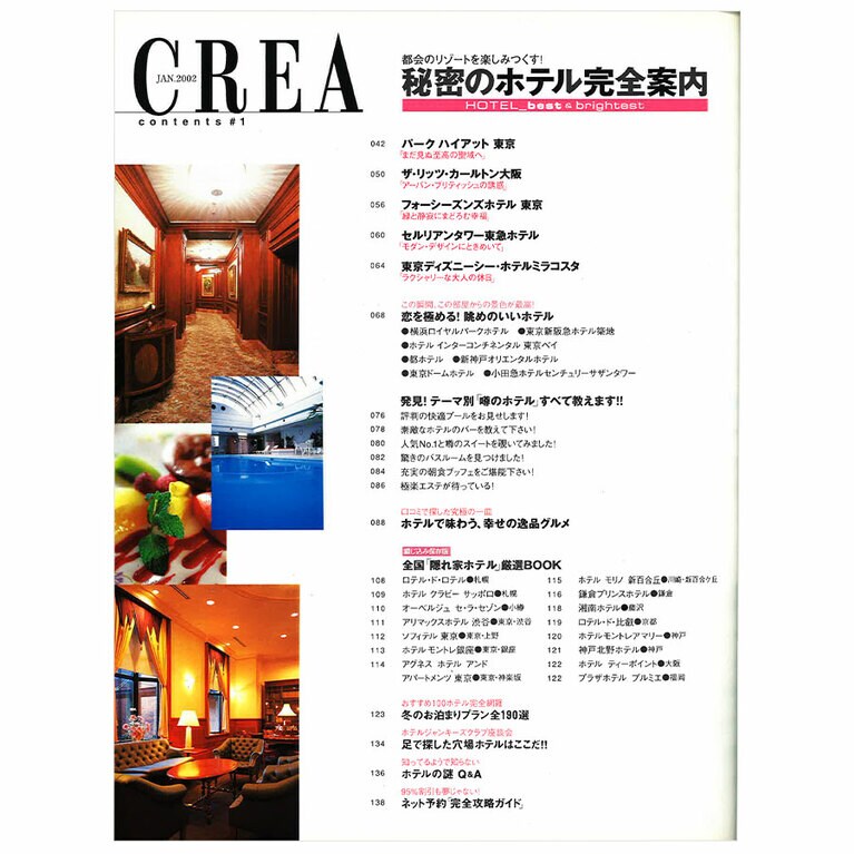 2002年1月号目次。