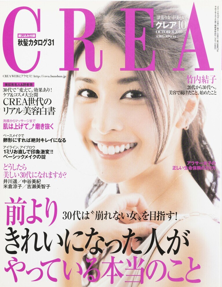 252.『CREA』2010年10月号    