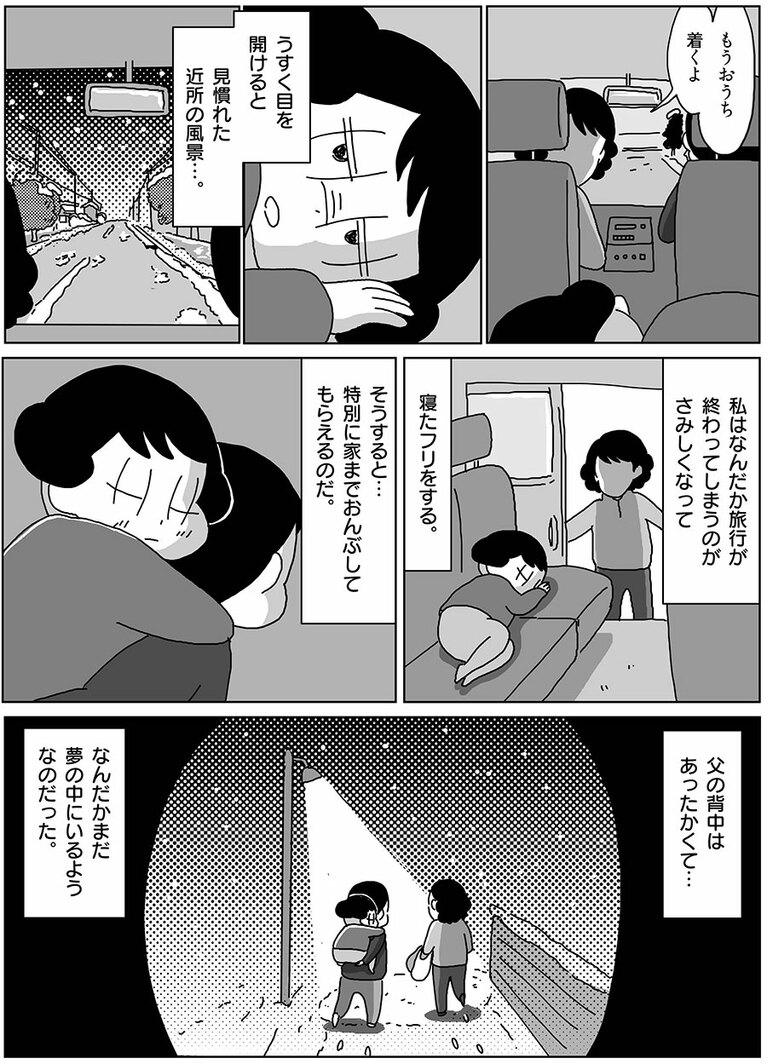 『てつおとよしえ』より。