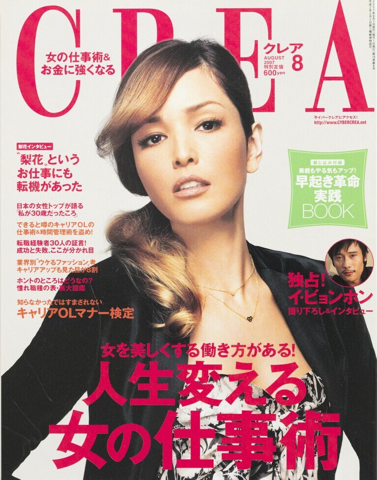 214.『CREA』2007年8月号