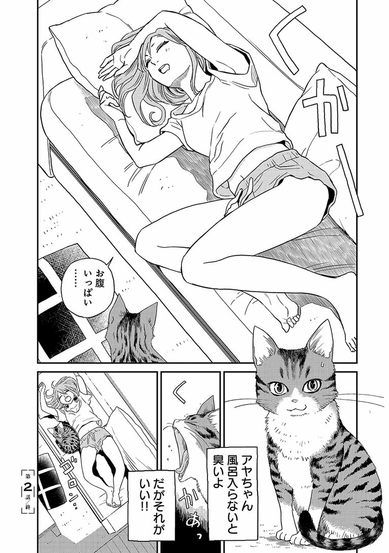 『にゃーの恩返し』第2話より。