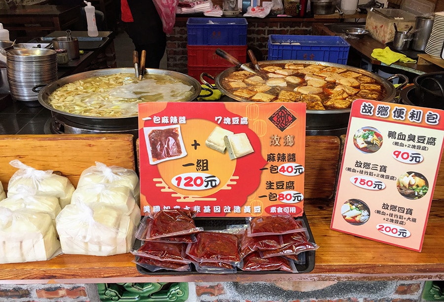 「深坑老街」では自宅でも「臭豆腐」を楽しめる、調味料がセットになったお土産も販売。