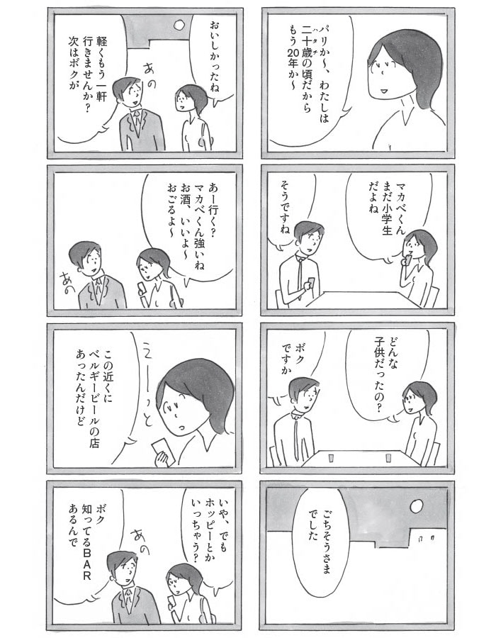 『ヒトミさんの恋』より。