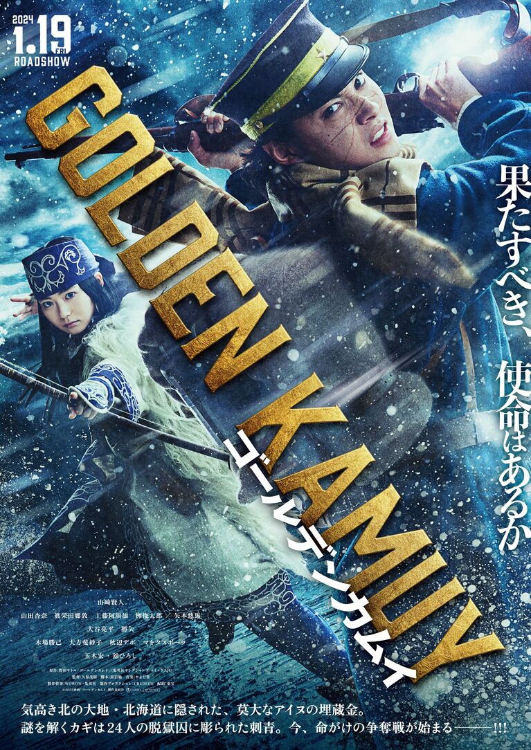 1月19日に全国公開された映画『ゴールデンカムイ』（映画『ゴールデンカムイ』公式Xより）