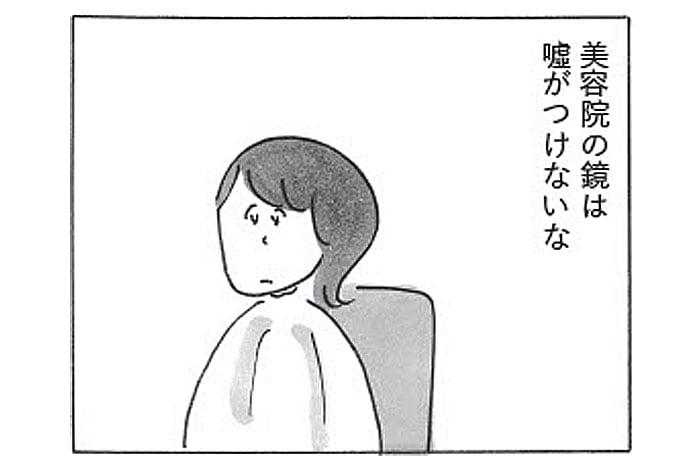 美容院でのヒトミさん（『ヒトミさんの恋』より）