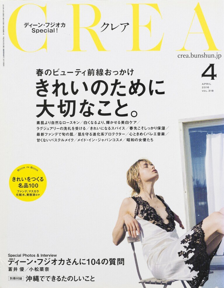 317.『CREA』2016年4月号