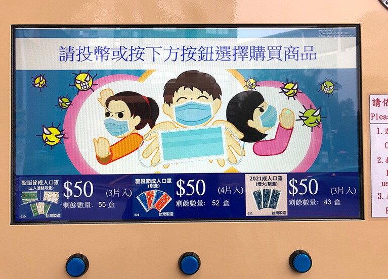 スーバーマーケットへの入場にもマスクは必須。こちらは家樂福(カルフール)の入り口にある自販機。色柄は不定期に入れ替わり、撮影時の選択肢は、クリスマスか新年柄。