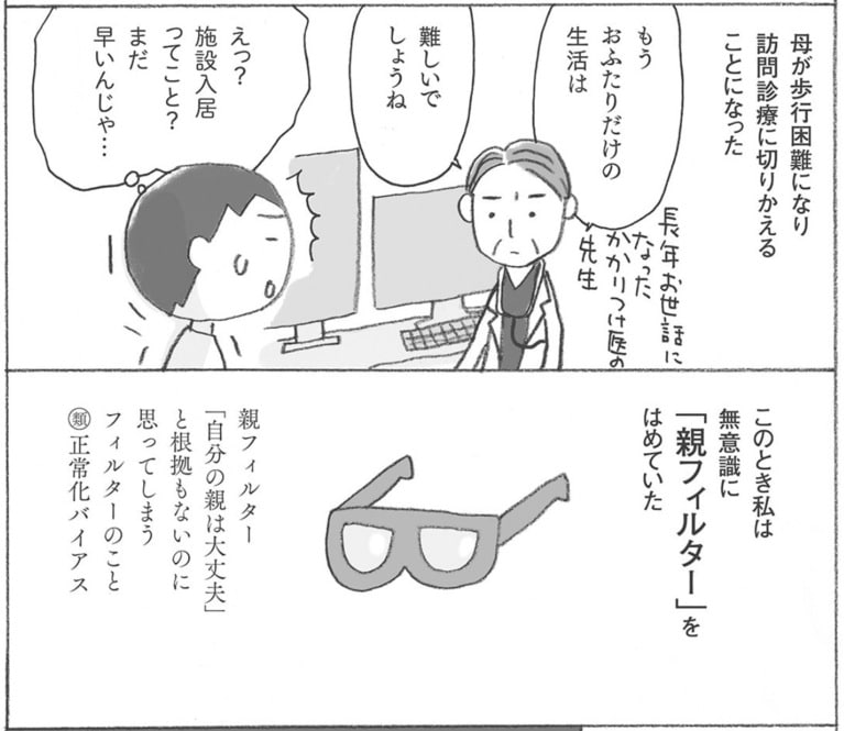 ©上大岡トメ／主婦の友社