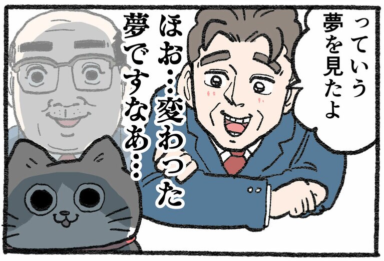 社長の「夢」、どんな内容だったんでしょうか……!?　『ねこおじ』ファンも知らない「ねこに転生した社長」の姿はCREA夏号に掲載！　©やじま　初出：2024年6月8日