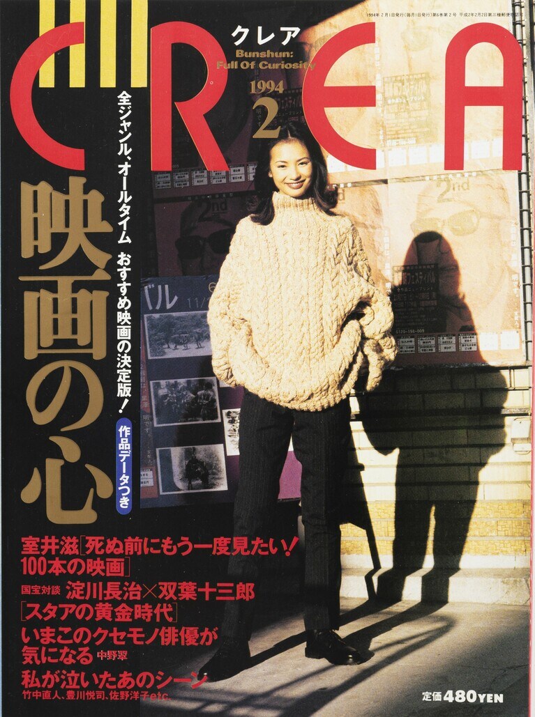 051.『CREA』1994年2月号