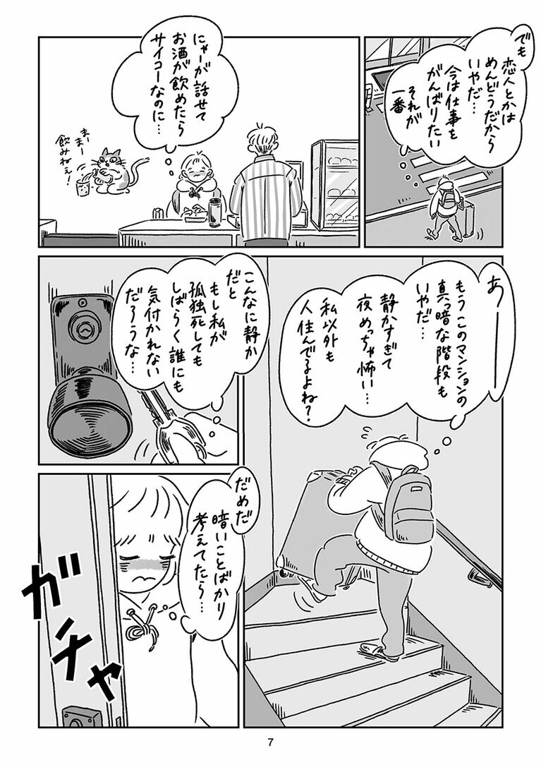 『ふたりといっぴき、はじめました。』（作：kame　マガジンハウス）