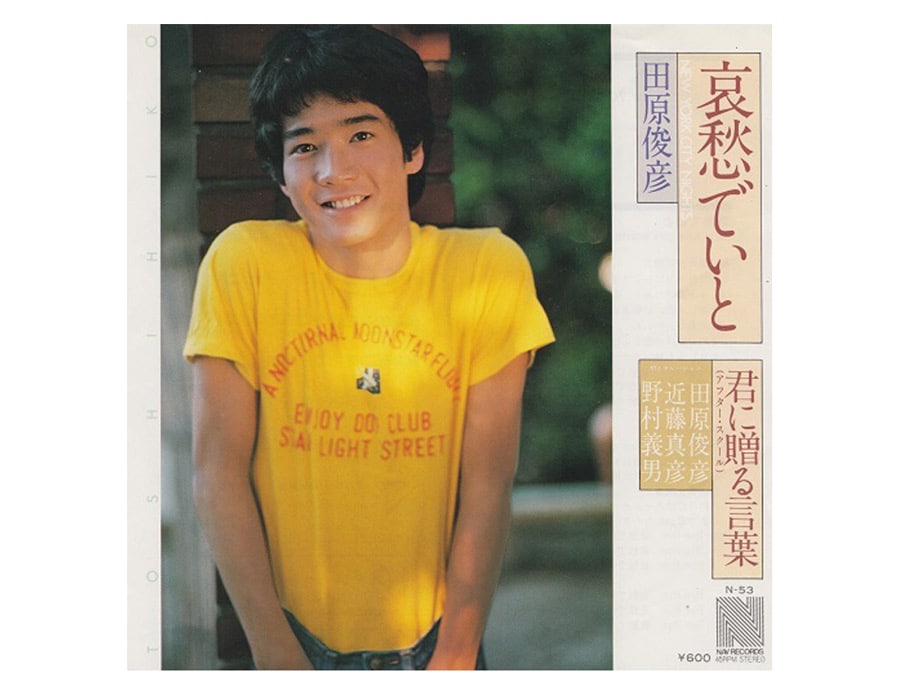 「哀愁でいと」発売時の田原俊彦は、当時のアイドルとしては遅いデビューの19歳だった。