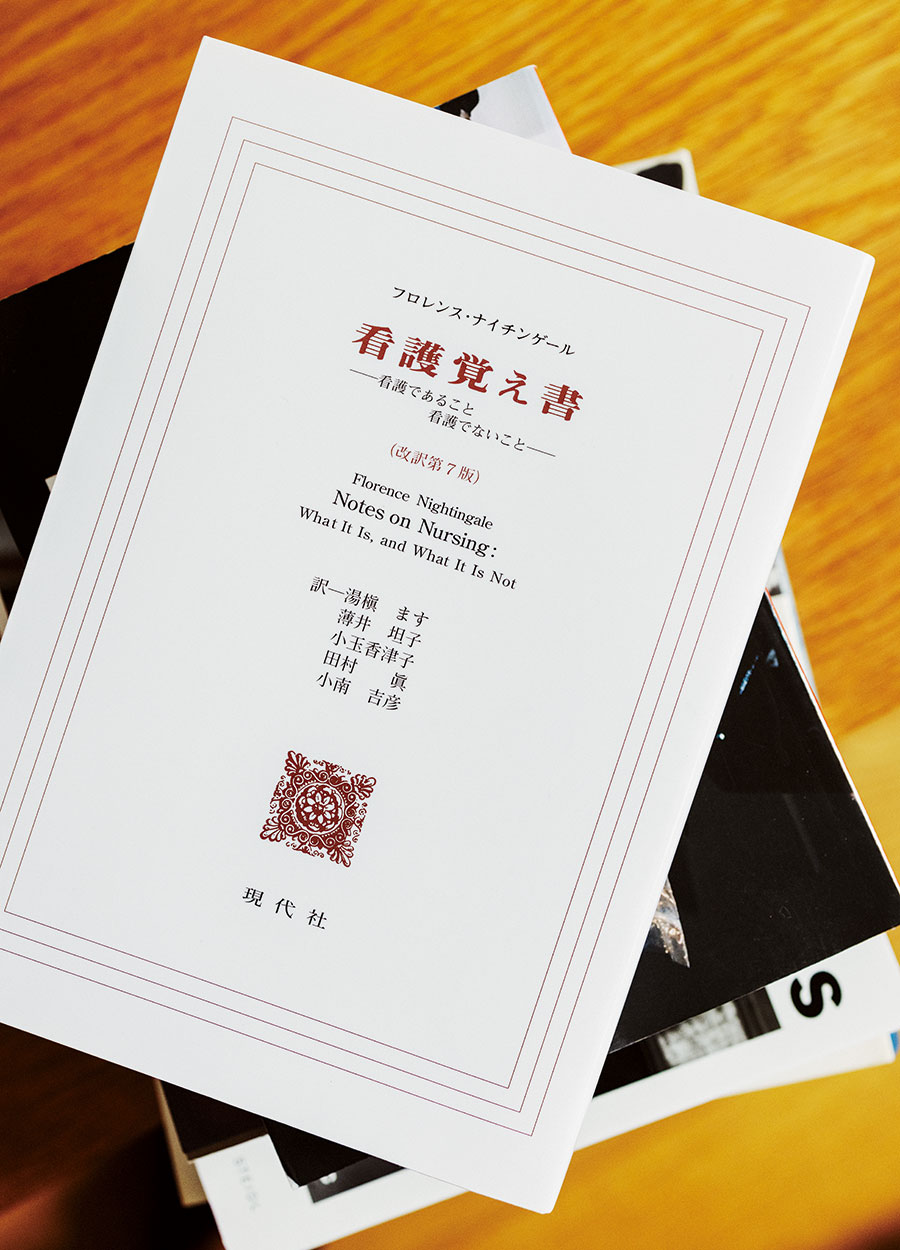 『看護覚え書 看護であること看護でないこと』現代社 1,870円。