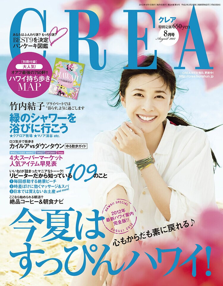 クレア　CREA 2005年　竹内結子 CREAから哀悼の意を込めて 竹内結子さんの全表紙を公開します | 写真