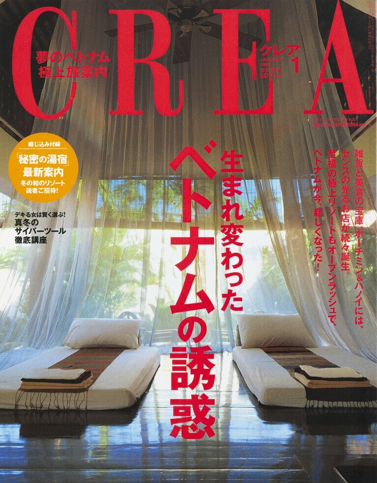 159.『CREA』2003年1月号