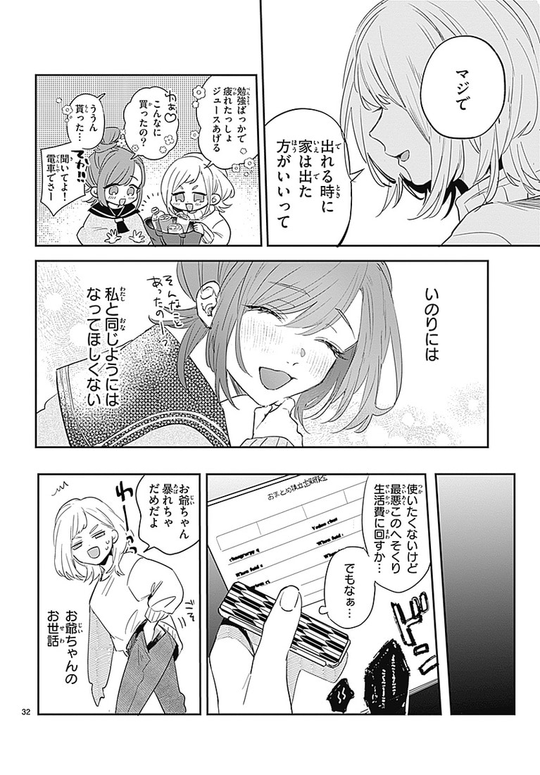 『この雪原で君が笑っていられるように』より。