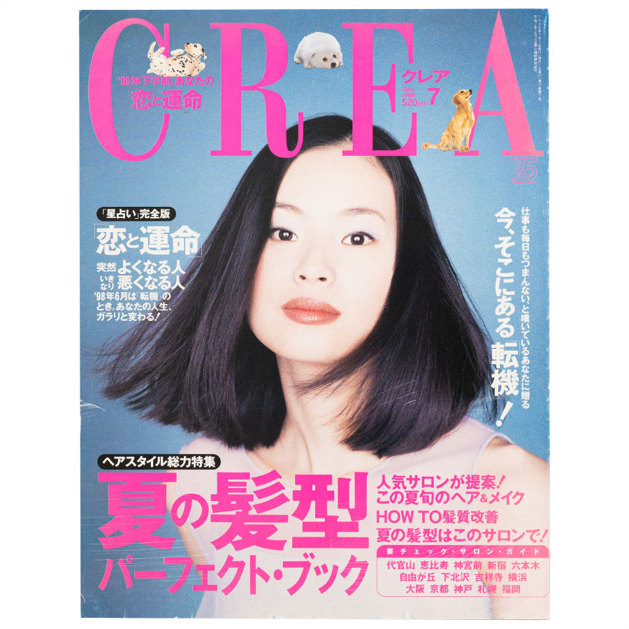 1998年7月号。