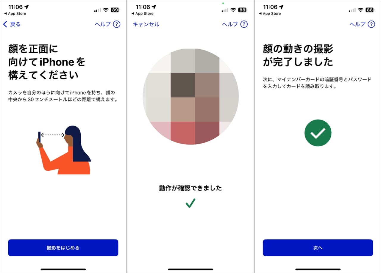 画面の指示に従ってiPhoneを構えます(左)。正面、横、さらに口を開けた状態の3枚の写真を続けて撮影し(中央)、続けてマイナンバーカードの暗証番号とパスワードの入力のプロセスに進みます(右)