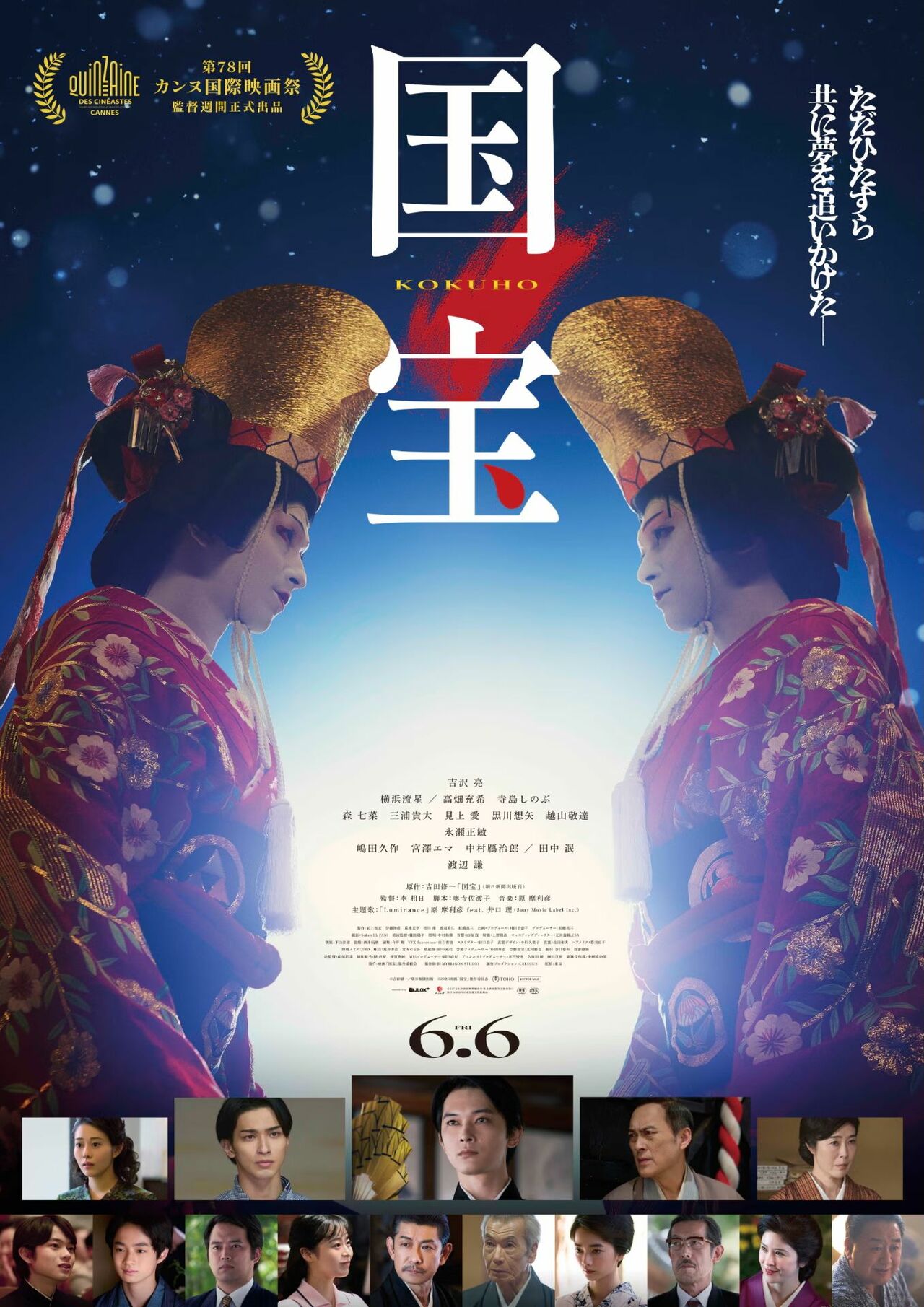 ©2025映画「国宝」製作委員会