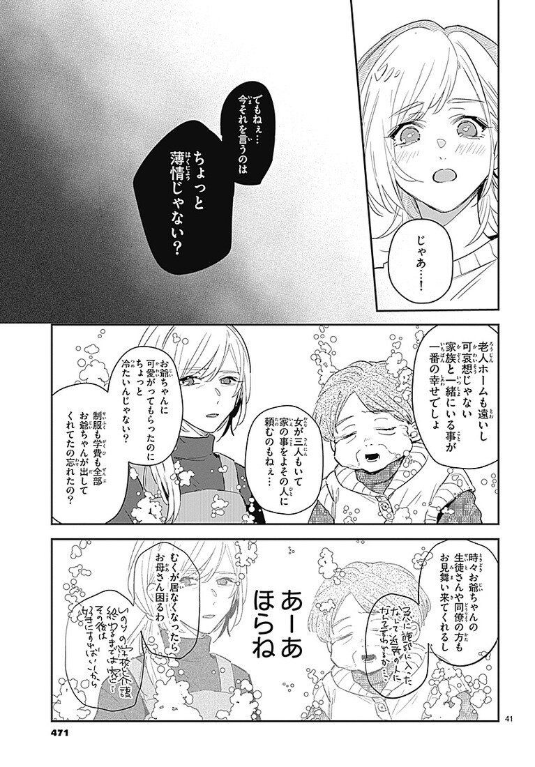 『この雪原で君が笑っていられるように』より。