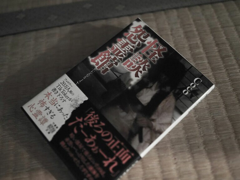 新刊『怪談怨霊館』（竹書房怪談文庫）で作家デビューを果たした。