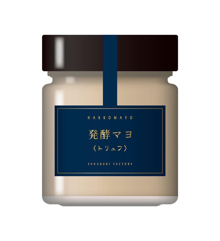 「発酵マヨ＜トリュフ＞」1,490円。