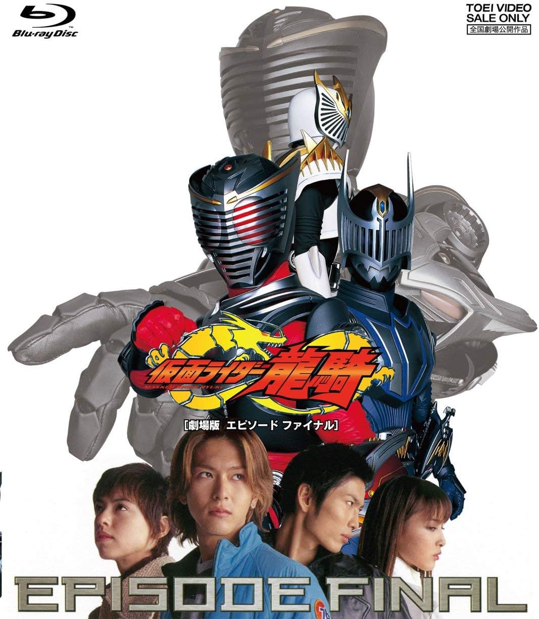 『劇場版 仮面ライダー龍騎 EPISODE FINAL』DVD（Amazonより）